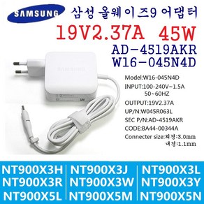 삼성 충전기 NT900X3J-K24W BA98-01222A10 NT900X5J BA98-01242A10 W16-045N4D 무료발송 NT900X3B NT930QAA NT900X3N, SAMSUNG W16-045N4D, 1개