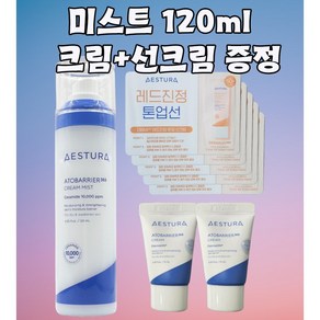 에스트라 아토베리어365 크림미스트 120ml + 아토베리어 크림 20ml(10ml증정x2) + 톤업선크림 5ml(1ml증정x5), 1개