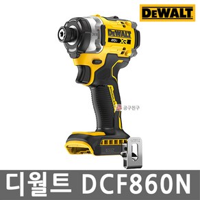 디월트 DCF860N 충전 플래그쉽 임팩트 드라이버 20V MAX 본체만 282Nm 브러쉬리스 속도조절, 1개