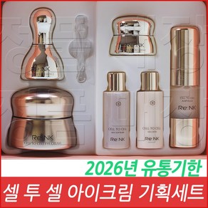 리엔케이 셀투셀 아이크림 35 mL / 50mL 대용량 기획세트 / 2024년형 최신품 / /, 셀 투 셀 아이크림 35mL, 1개, 35ml