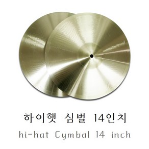 [LobenSwet] 로벤스워트 GNA 14인치 하이햇 심벌 030022, 1개