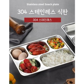 304 깊은홈 다이어트 스텐 식판 4구 5구, 1개