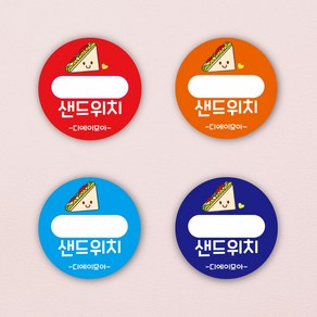 a-18 샌드위치 소량제작 1장에 24개 30mm 배달 포장 스티커주문제작 아트지, 보라, 메뉴이름형