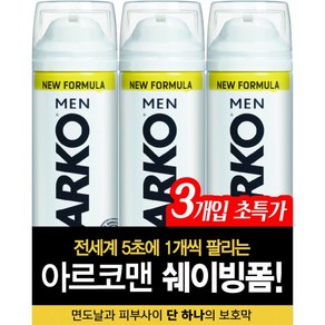 아르코맨 쉐이빙폼 200ml 3개 세트 민감성피부 보호용