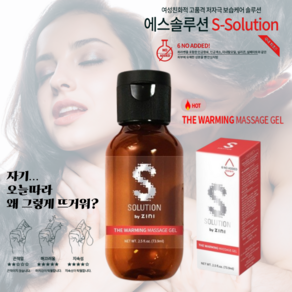 [펜시라벨] 성인젤 강력한 성감자극 황홀 마사지젤 약산성 안심 커플젤 지니 에스솔루션 워밍 73.9ml 수용성 워밍젤 [10종 구성품], 1개