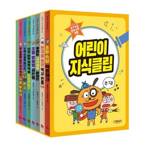 어린이 지식클립 세트(1~7권+한자 노트), 그레이트BOOKS