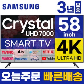 삼성 58인치 TV 크리스탈 4K UHD 스마트티비 58TU7000 LED 미러링 넷플릭스 유튜브, 고객직접설치, 스탠드형