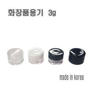 화장품 케이스 3g 리필 크림통 화장품 공병, 올블랙, 1개