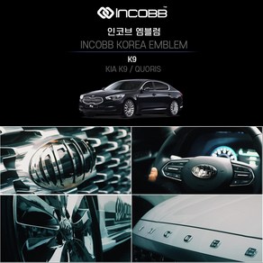 인코브 (INCOBB KOREA) 크롬 엠블럼 K9 차량전용 INCOBB KOREA K900 EMBLEM 신형 기아 현대 로고 마크 교체 호환 튜닝 레터링 휠캡 혼캡 DIY 엠블렘 차꾸미기, 엠블럼(115+115)