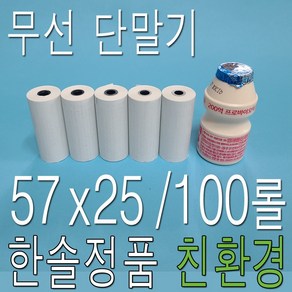 한솔제지 감열지 57x25 100롤 소형단말기 카드영수증 카드단말기용지 택시영수증 PDA용지 타코메타용지