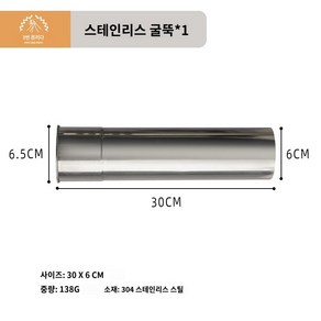 미니 펠릿 연료통 사일로 스텐 보관가방 동계 난로 보관, 30cm 굴뚝