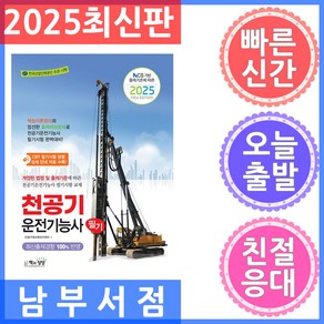 책과상상 천공기운전기능사 필기 - NCS 기반 출제기준에 따른 2025