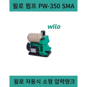 윌로펌프 PW-350SMA 가정용 자동식 가압펌프