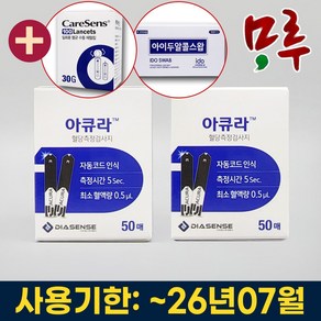 아큐라플러스 혈당시험지 100매(24년01월)+침100매+솜100매P, 2개, 50개입