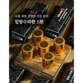 [궁중예담] 숙성발효 침향수라환 침향25% 녹용분골10% 홍삼5%산수유5%당귀5% 천연아카시아꿀, 5개, 4.25g