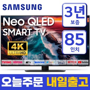 삼성 85인치 TV NEO QLED Mini LED UHD 4K 스마트티비 120Hz 돌비애트모스 85QN90 OTT 유튜브 디즈니, 방문설치, 벽걸이형