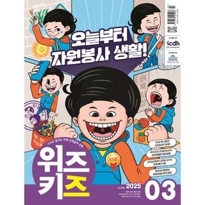 위즈키즈 (월간) : 3월 [2025], 교원, 편집부