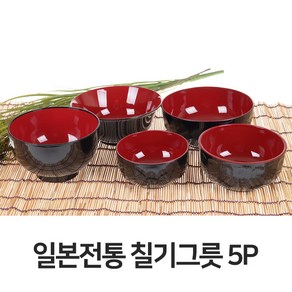 일본 칠기그릇 2P(선택) 라면기 우동기 대접 냉면기 공기, 대접 2P