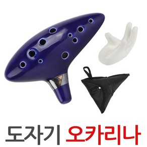 오카리나 도자기 알토C 파우치+거치대 포함