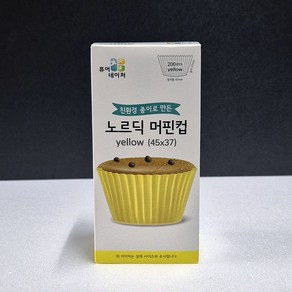 퓨어네이처 45mm 머핀컵 옐로우 200매 유산지컵, 1개