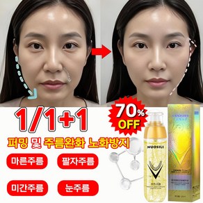 [노화방지99.99%] 1/1+1 브라이트닝 및 안티에이징 퍼밍 에센스 콜라겐 팔자 미간 주름 제거 리프팅 퍼밍 앰플, 4개, 120ml