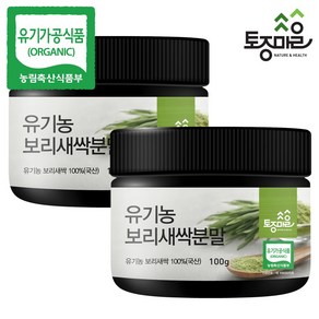 [토종마을] HACCP인증 유기농 보리새싹분말 100g, 2개