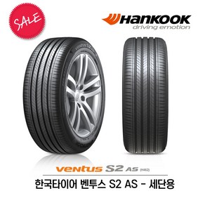 한국타이어 벤투스 S2 AS 235/45R19 (무료배송)