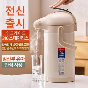 Mochae 진공 에어포트 보온보냉병 대용량 공기압 보온병 스테인리스 텀블러 2.5L/4L, 1개, 블랙, 2.5L