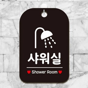 표지판 Showe 안내문구 Room 사각안내판 알림판 블랙 샤워실 가게 네임스티커 라벨, Choice