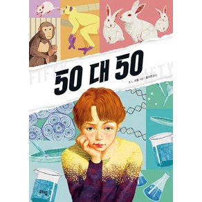 50 대 50