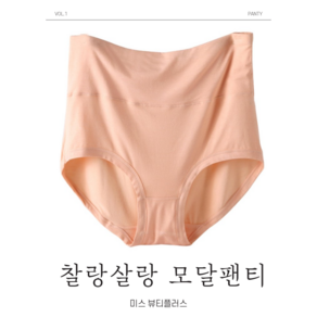 미스뷰티플러스 천연모달삼각팬티 size130까지 부들보들 편안밴드 촉감통풍편안함 진정한 빅사이즈여성팬티