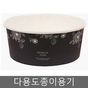 일회용용기 종이용기 종이그릇 다용도종이컵 칼국수용기 죽용기 라면용기 삼계탕용기 도시락용기 덮밥용기 팥빙수용기 포장용기 테이크아웃용기, 블랙꽃(1350호)30개, 1개