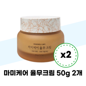 마미케어 율무크림 50g x 2개 한방 좀쌀 요철 제거