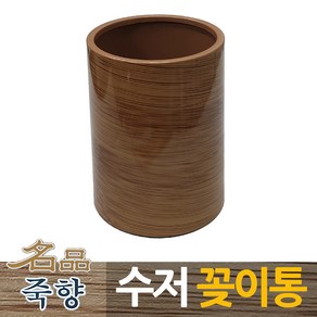 죽향 대나무무늬 업소용 수저꽂이통, 1개