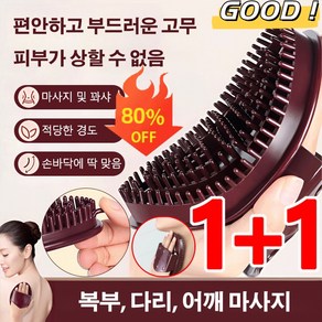 1+1 소프트 마사지 브러시 바디 경락 마사지 기구 두피 머리 마사지빗 피로 해소/경락 소통/몸매 관리