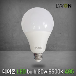 데이온 LED bulb 20w 6500K 주광색 (A95) 삼파장전구 26w 대체용