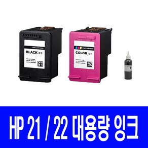 HP 21XL 22XL 대용량 DESKJET F370 F2180 F2280 F2120 910 PSC1402 비정품잉크, 1개입, 검정 셀프충전리필잉크