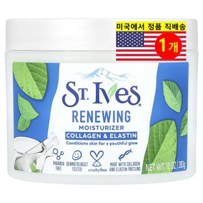 St. Ives 콜라겐 엘라스틴 리뉴잉 모이스처라이저 크림, 283g, 1개