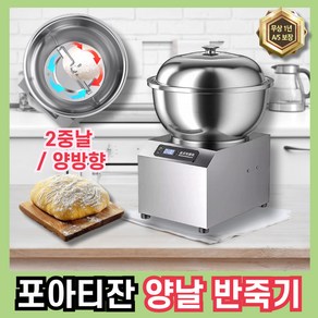 포아티잔 더빠른 반죽기 양날 상업용 가정용 밀가루 제빵 믹서 업소용 베이킹, 스탠다드 5kg 1500W