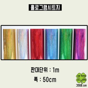 홀로그램시트지 반짝이시트지 접착시트지 50x100cm, 1마 (50cm x 100cm), 파랑색