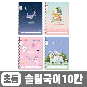 초등 국어 10칸 노트 스프링 공책 세트, 10개, 랜덤 발송