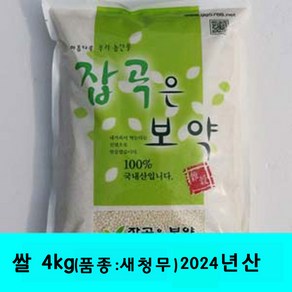 잡곡은보약 쌀4kg 쌀10kg 쌀20kg선택 당일도정 단일품종, 1개, 4kg