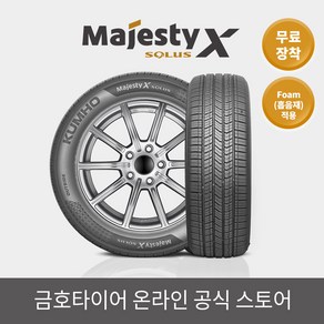 [금호타이어 공식] 엑스타 PS71 255 45 20 EV Foam(흡음재)적용 전국무료장착, 1개