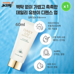 [JKLIVING] 백탁없이 가볍고 촉촉한 에센스 선크림 데일리 유브이 디펜스UP - SPF50+ PA++++, 1개, 69ml