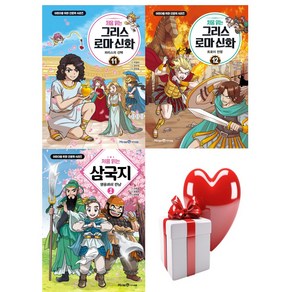 [아이세움] 처음 읽는 그리스 로마 신화 11 12 + 처음 읽는 삼국지 1 (전3권) + 사은품 증정, 미래엔아이세움