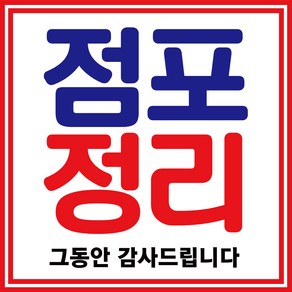 배너짱 B141 그동안감사 현수막 행사현수막 이벤트현수막 생일현수막 환갑현수막 칠순현수막 취업현수막 합격현수막 퇴직현수막 생신현수막 임대현수막 할인현수막 축하현수막, 500X500, 재단만