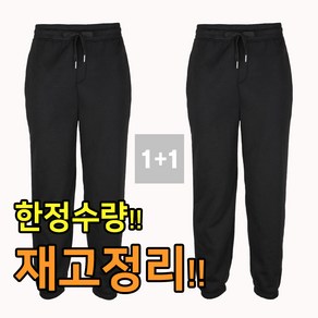 남성 1+1 보아털 장털 조거 트레이닝바지 기모 기능성 츄리닝 겨울 팬츠