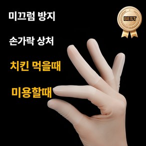[그로리] 신축성 라텍스 손가락골무 서류 손가락상처, 50개, 반투명_대(남성)
