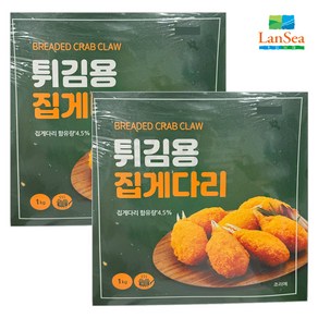 [팔도맛쟁이] 랜시 튀김용 집게다리, 2개, 1kg