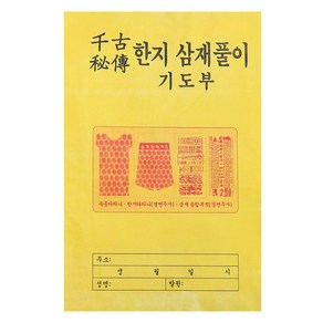 종이옷 한지 삼재풀이 1매 100매 택1, 100개, .